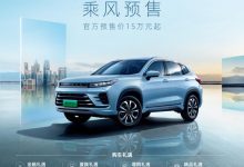 15万元起 星途追风ET-i正式开启预售-深圳汽车网