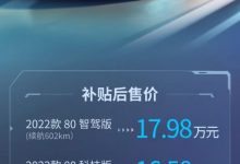 售15.38万起 2022款AION S Plus上市-深圳汽车网