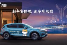岚图将在春晚送出岚图FREE两年使用权-深圳汽车网