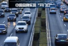 1月销量快报:中国品牌实现“开门红”-深圳汽车网