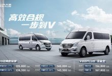 售13.58万起 大通MAXUS V80中轴版上市-深圳汽车网