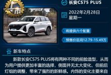 捷途X90子龙/摩卡DHT等 一周新车早知道-深圳汽车网