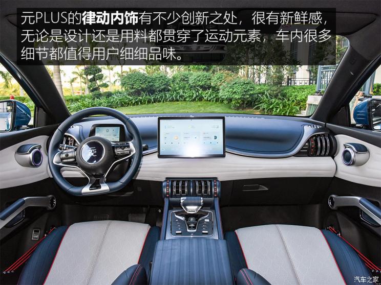 比亚迪 元PLUS 2022款 510KM 旗舰型 比亚迪 元PLUS 2022款 510KM 旗舰型