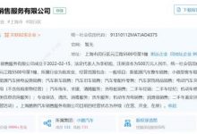 新能源车换电设施销售 小鹏成立新公司-深圳汽车网