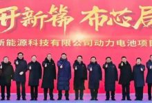 刀片电池供货红旗 一汽弗迪电池厂开工-深圳汽车网
