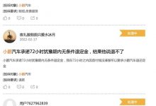 苦等不来 小鹏P5延期交付引车主不满-深圳汽车网