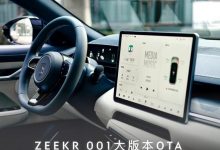 2月12日起推送 极氪001迎大版本OTA升级-深圳汽车网