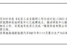 “百度造车”集度在北京亦庄设立总部-深圳汽车网