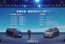 售14.58万起 2022款宋MAX DM-i正式上市-深圳汽车网