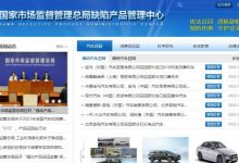 市场监管总局：实施新能源汽车召回59次-深圳汽车网