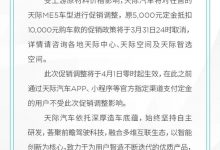 官方指导价不变 天际ME5取消促销政策-深圳汽车网
