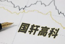 国轩高科筹划境外发行全球存托凭证-深圳汽车网