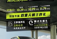 预售10.29万起 MG5天蝎座正式开启预售-深圳汽车网