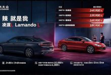 售14.99万起 全新大众凌渡L正式上市-深圳汽车网