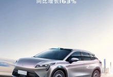 同比增163% 广汽埃安2月销量8526台-深圳汽车网