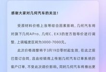 最高上调7000元 几何A/几何C等车型调价-深圳汽车网