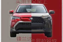 实用主义至上 锋兰达/卡罗拉锐放展望-深圳汽车网