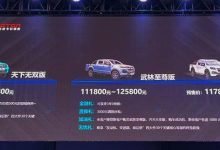 售9.98万元起 福田征服者猛将系列上市-深圳汽车网