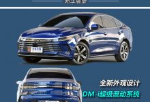 爆款预定了？比亚迪驱逐舰05新车展望-深圳汽车网