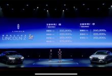 售价25.28-34.08万元 林肯Z正式上市-深圳汽车网