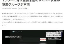 丰田汽车供应商电装遭到勒索软件攻击-深圳汽车网