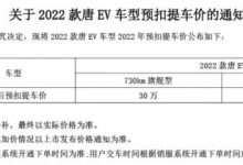 或售30万起？2022款唐EV售价曝光！-深圳汽车网