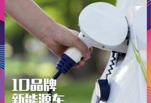 最高涨幅3万元 10品牌新能源车涨价盘点-深圳汽车网