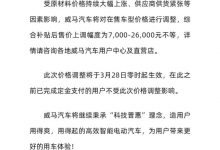 最高涨幅2.6万 威马宣布旗下车型调价-深圳汽车网
