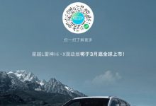 星越L雷神Hi·X混动版预定通道开启-深圳汽车网