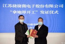 捷捷微电车规级功率半导体项目开工-深圳汽车网