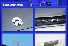 2021新车质量报告――新能源品牌篇-深圳汽车网