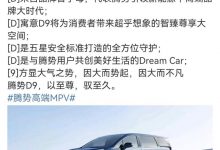 腾势全新中大型MPV命名正式公布：D9-深圳汽车网