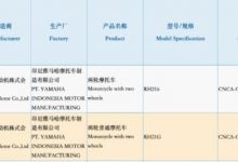 MT03要引入国内?雅马哈新车申报3C认证-深圳汽车网