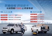 售价6.09万元起 长安凯程F300上市！-深圳汽车网