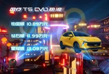 售10.89万起 东风风行T5 EVO热浪版上市-深圳汽车网