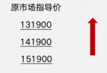 涨幅2.47万 凯翼炫界Pro EV宣布调价-深圳汽车网