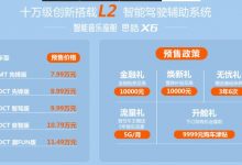 售7.99-11.49万元 思皓X6正式开启预售-深圳汽车网