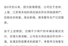 将推迟交付 疫情影响蔚来整车生产暂停-深圳汽车网