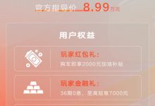 售价8.99万元 帝豪S跨界玩家版上市-深圳汽车网