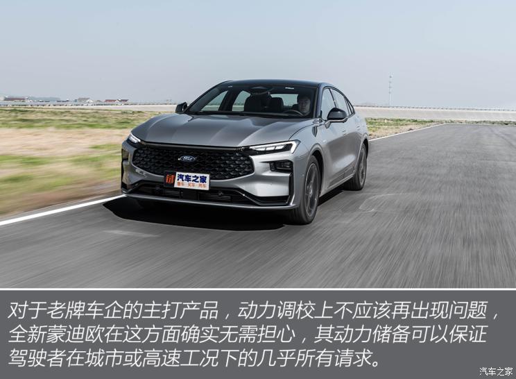 长安福特 蒙迪欧 2022款 EcoBoost 245 ST-Line 长安福特 蒙迪欧 2022款 EcoBoost 245 ST-Line