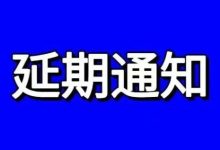 官宣：2022北京国际摩托车展延期举办-深圳汽车网