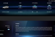 新增动态续航显示 极狐最新OTA升级-深圳汽车网