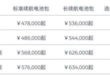 起售价上涨1万元 蔚来ES8/ES6/EC6调价-深圳汽车网
