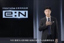 两款新车将至 本田举行e:N品牌之夜活动-深圳汽车网