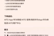 受原材料成本上涨 AITO问界M5官方调价-深圳汽车网