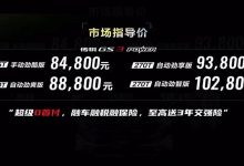 售8.48万起 新款传祺GS3 POWER正式上市-深圳汽车网