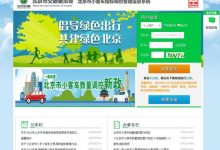 5月26日北京开启新一轮新能源指标配置-深圳汽车网