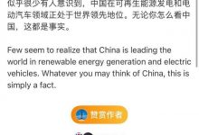 马斯克再夸中国：电动汽车方面领先世界-深圳汽车网