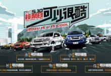 # 江西五十铃“510铃聚日”双汽油机上市，多重福利上线#-深圳汽车网