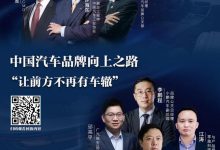 中国汽车品牌向上之路 前方不再有车辙-深圳汽车网